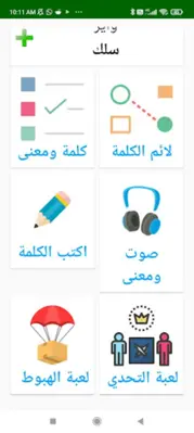 تعلّم اللغة الإنجليزية android App screenshot 4