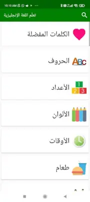 تعلّم اللغة الإنجليزية android App screenshot 7